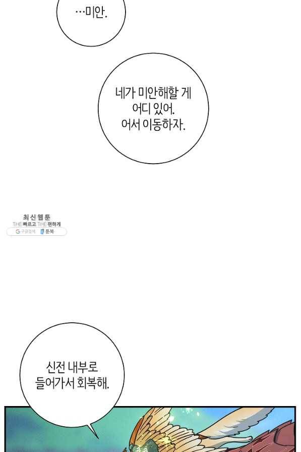 드라코런 141화 6