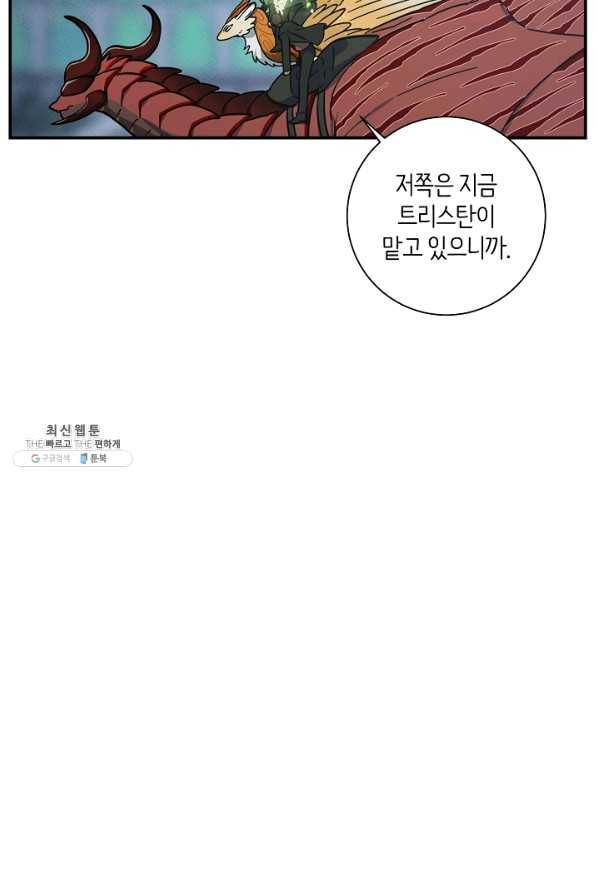 드라코런 141화 7