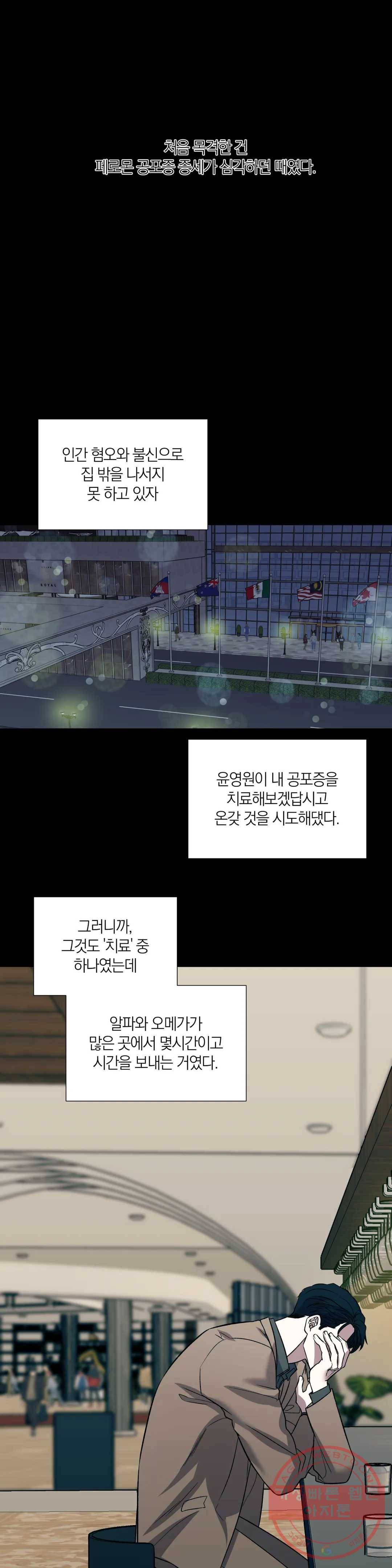 페로몬 포비아 12화 1