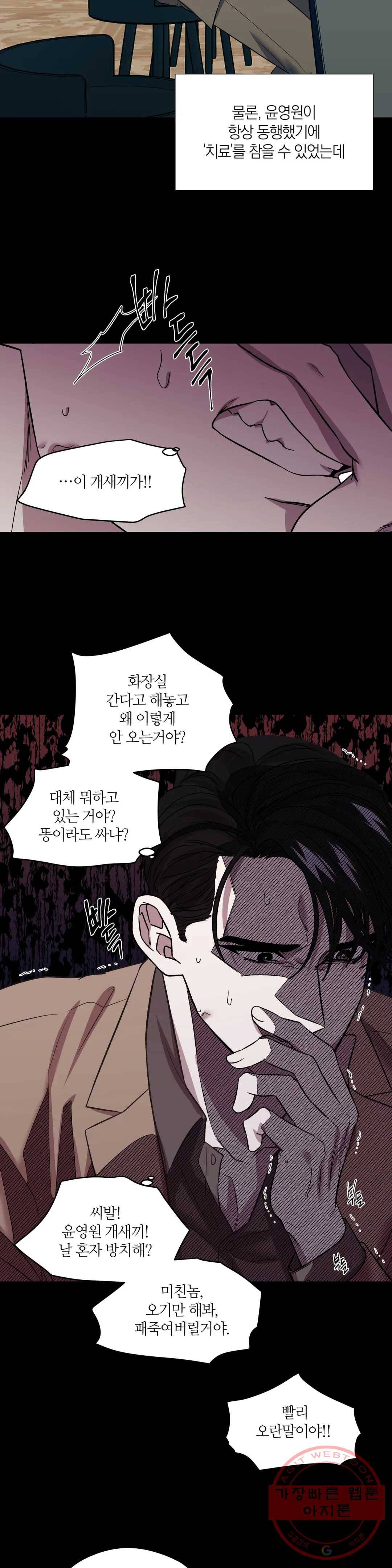 페로몬 포비아 12화 2