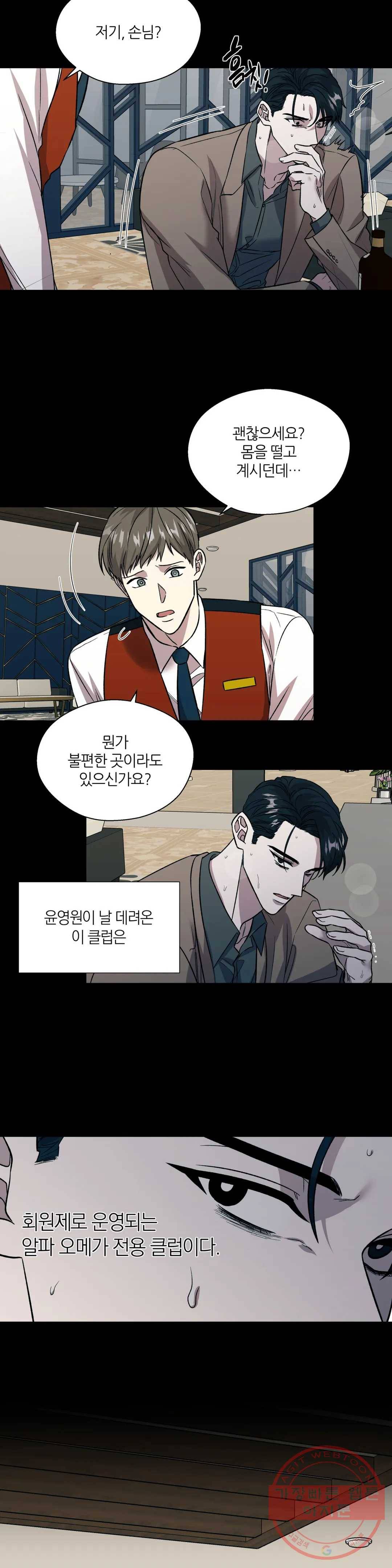 페로몬 포비아 12화 3