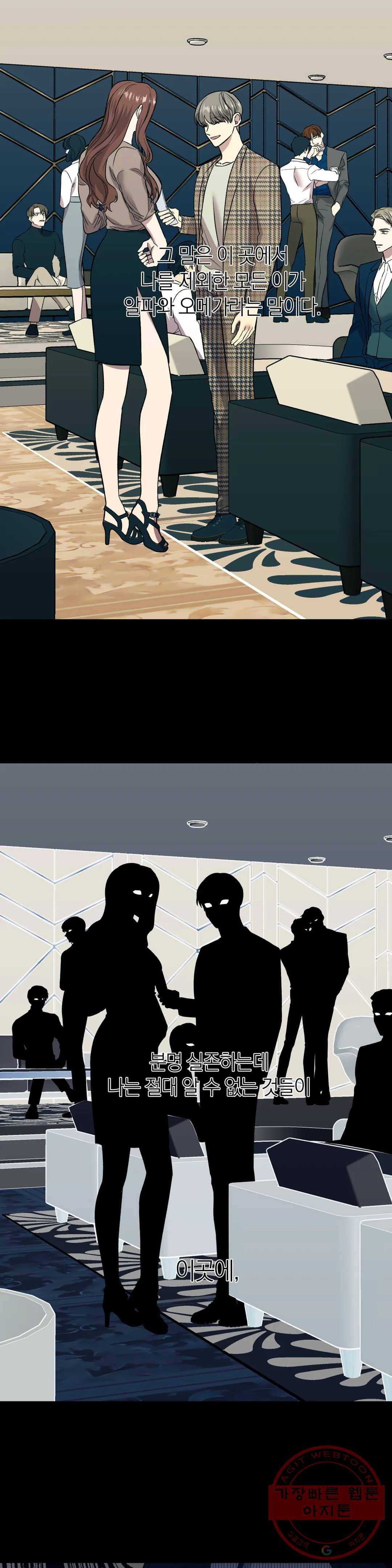 페로몬 포비아 12화 4