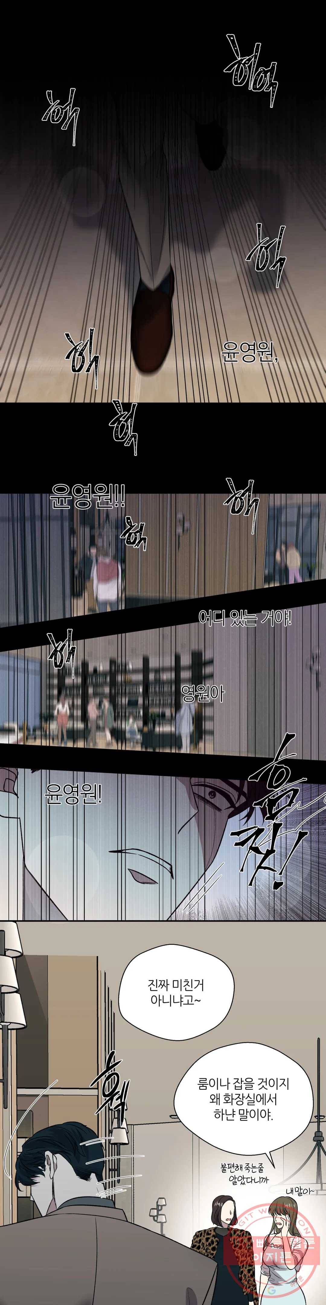 페로몬 포비아 12화 6