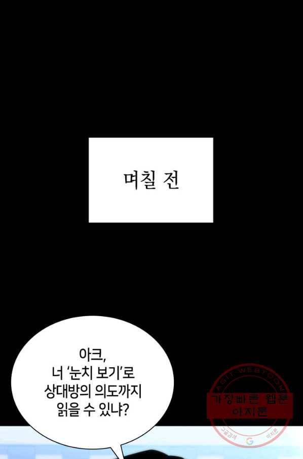 더 챌린저 29화 1