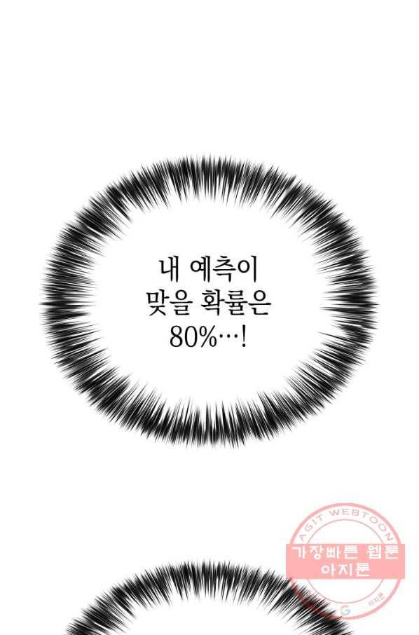더 챌린저 29화 18