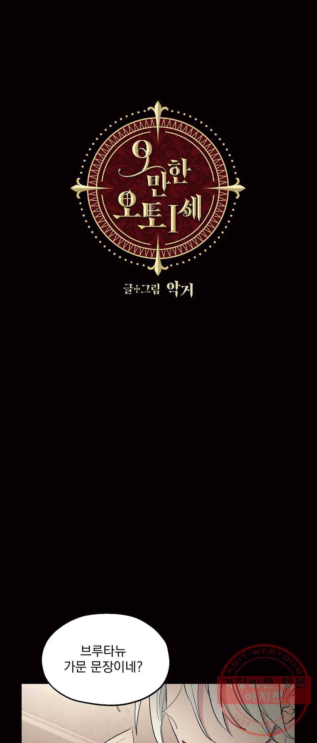 오만한 오토 1세 20화 1
