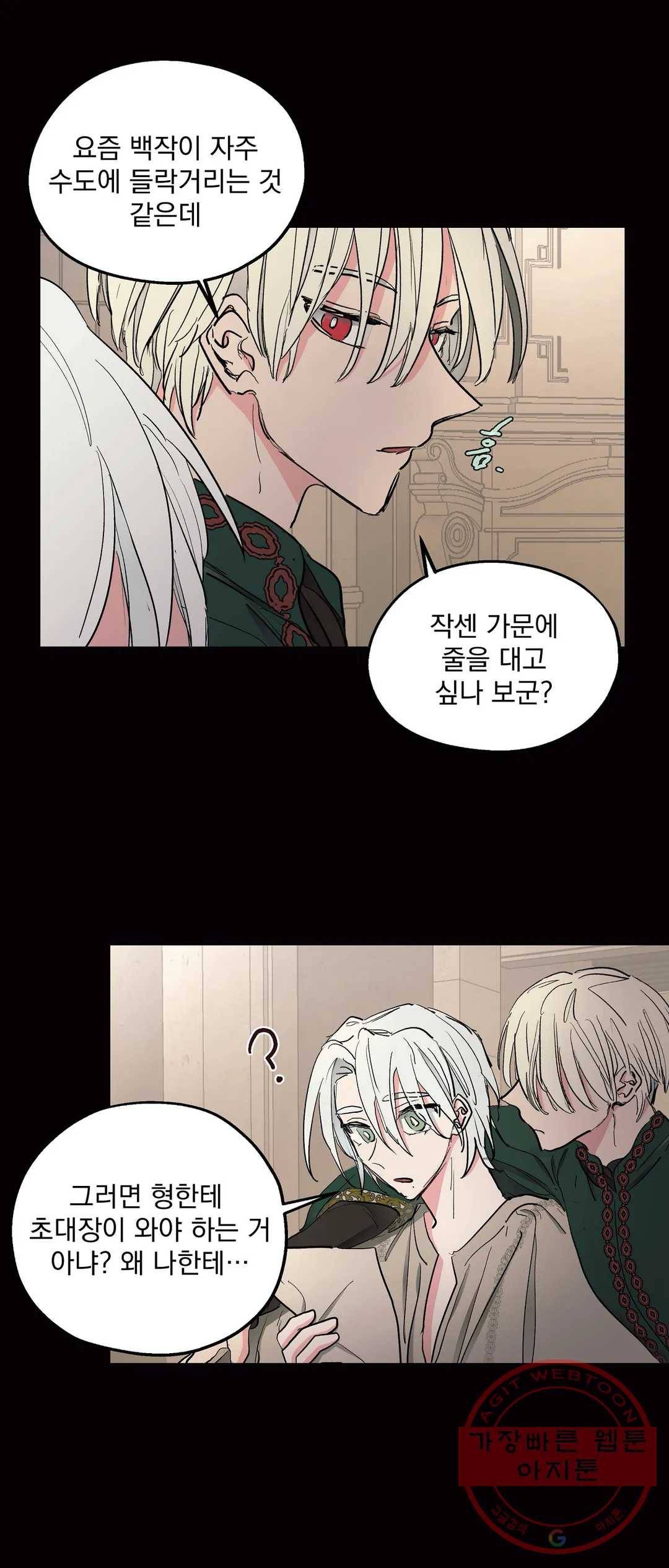 오만한 오토 1세 20화 3