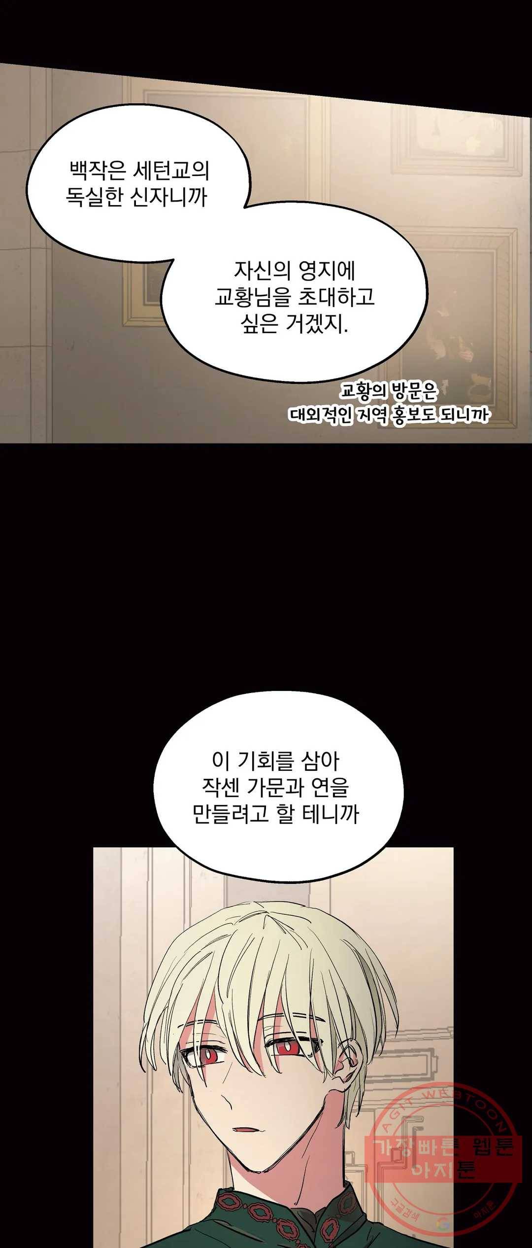 오만한 오토 1세 20화 4