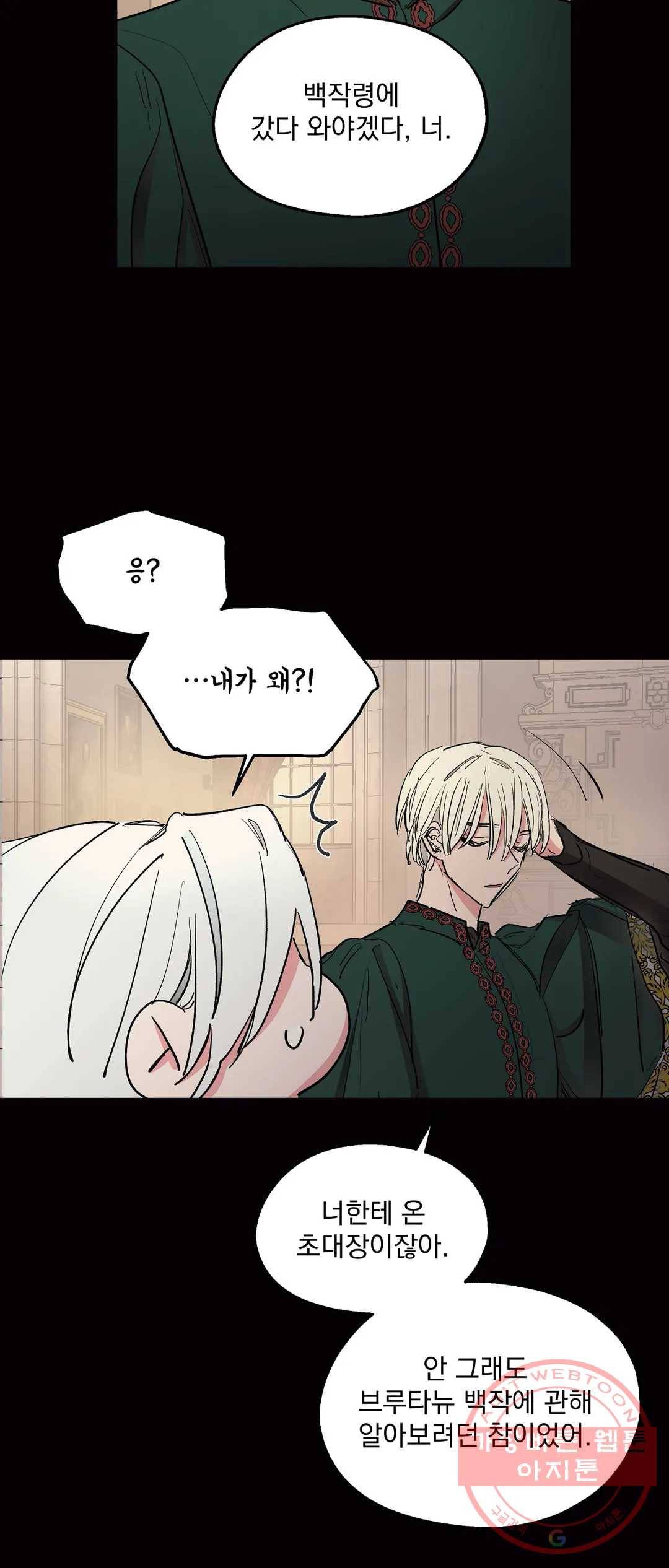 오만한 오토 1세 20화 5