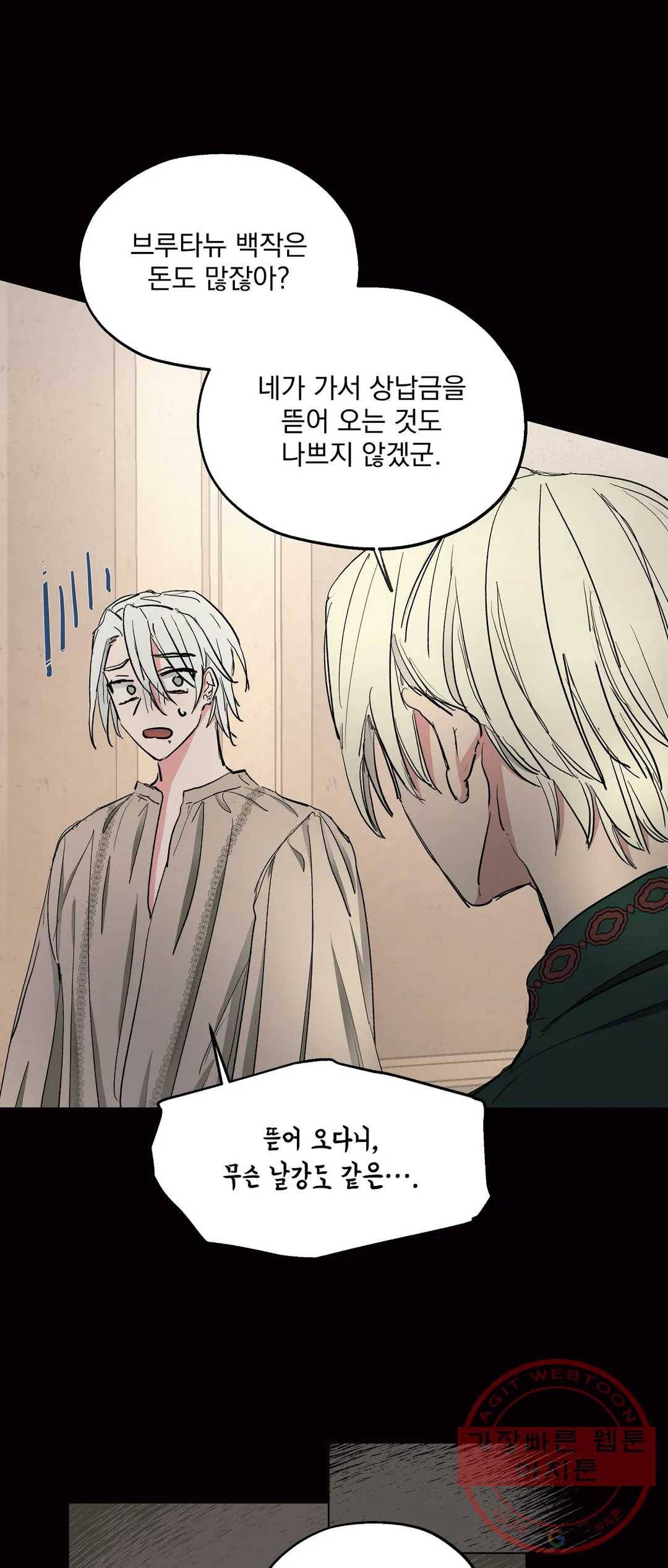 오만한 오토 1세 20화 6