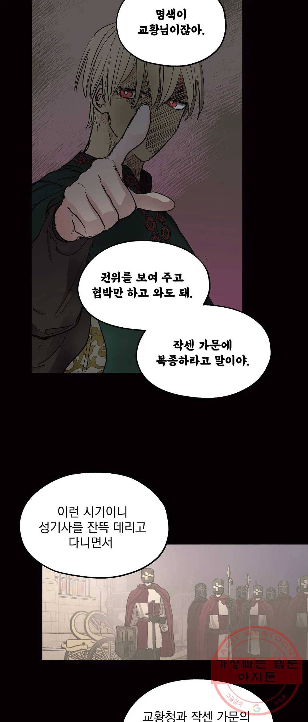 오만한 오토 1세 20화 7