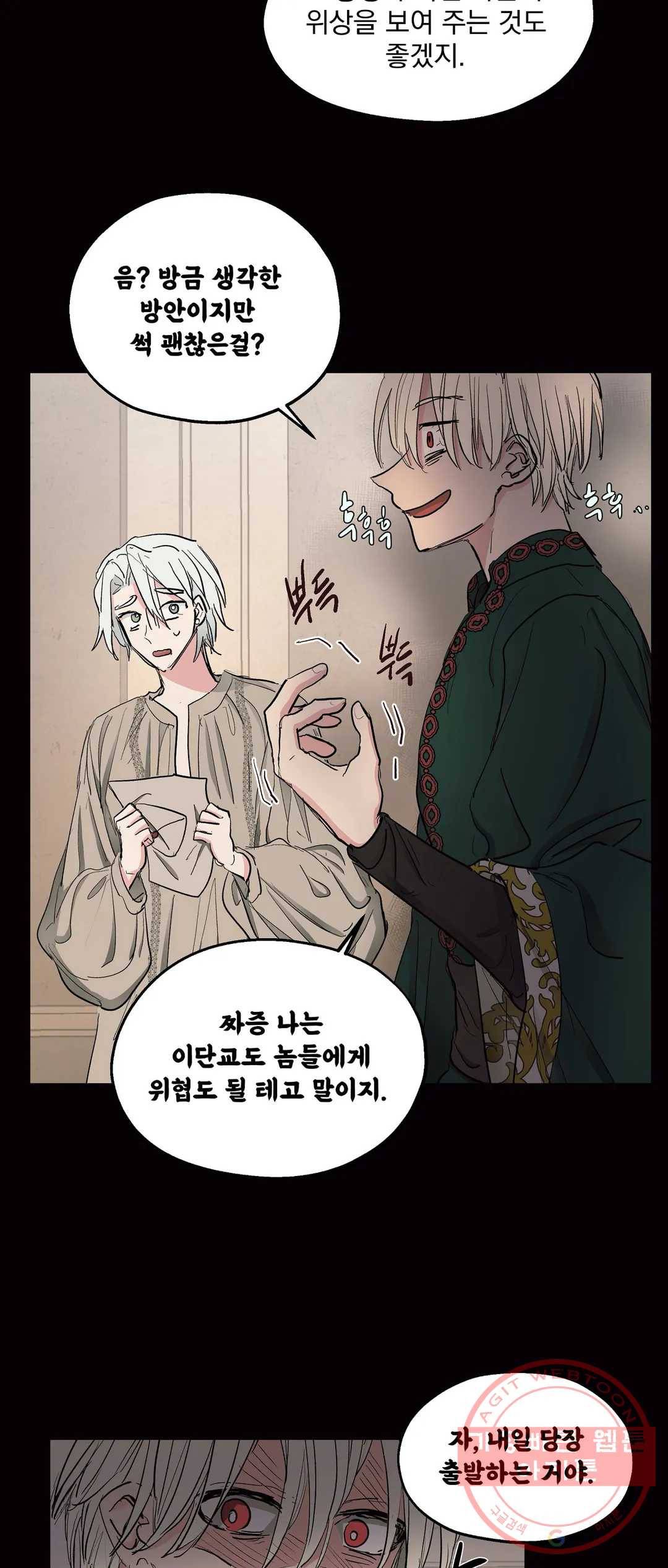 오만한 오토 1세 20화 8