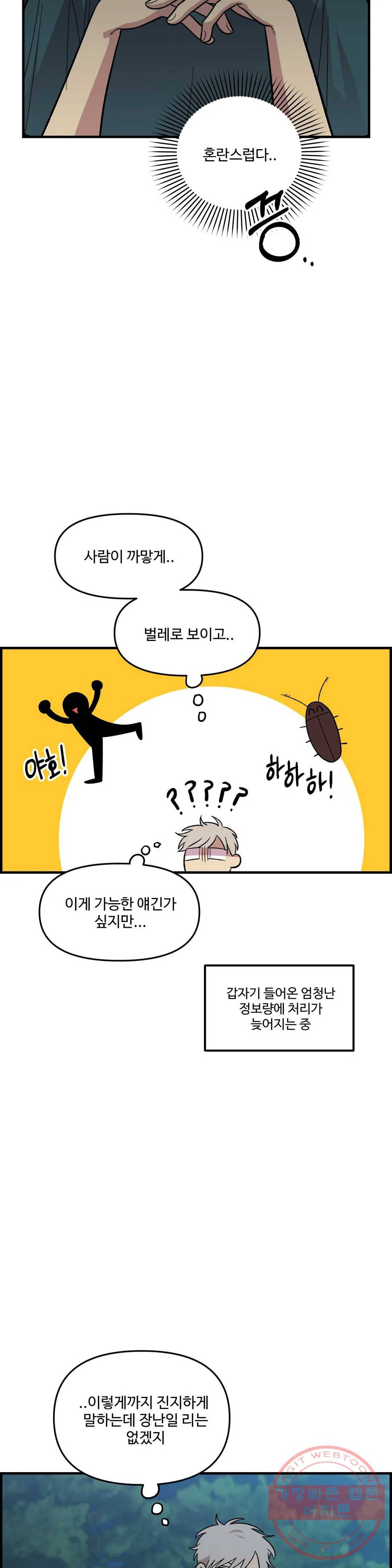 2주간 재워주세요 41화 2