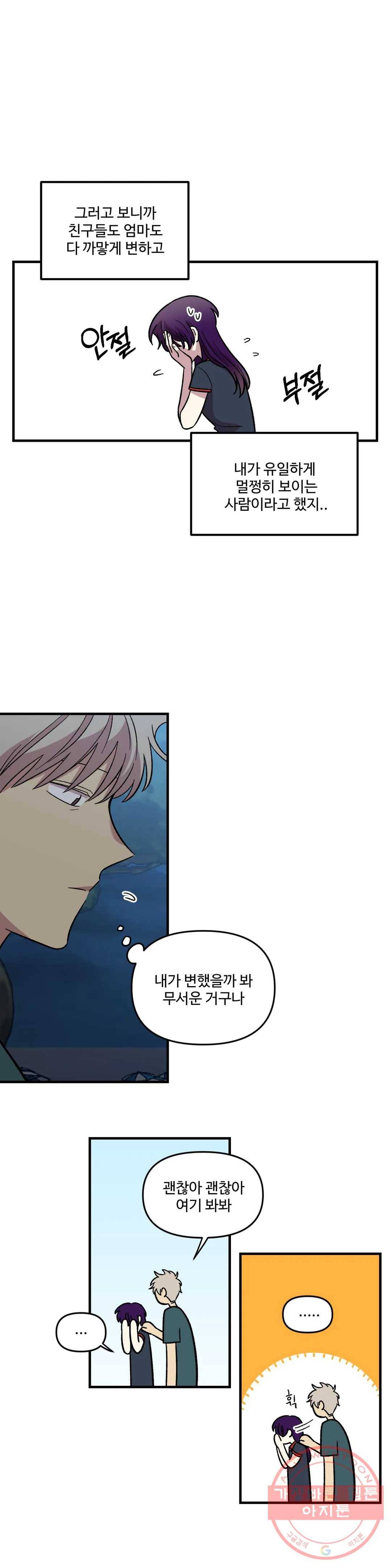 2주간 재워주세요 41화 5