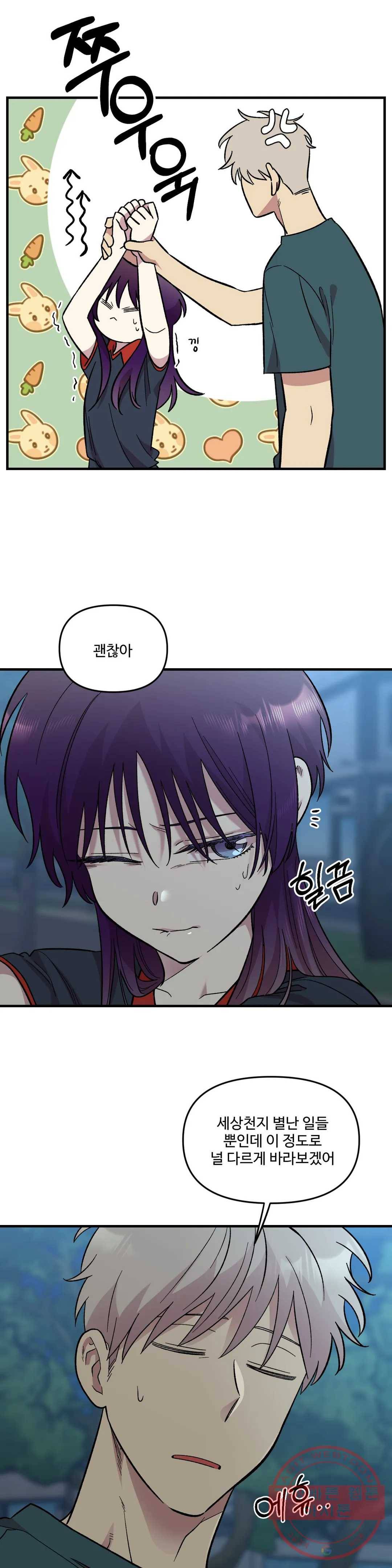 2주간 재워주세요 41화 6