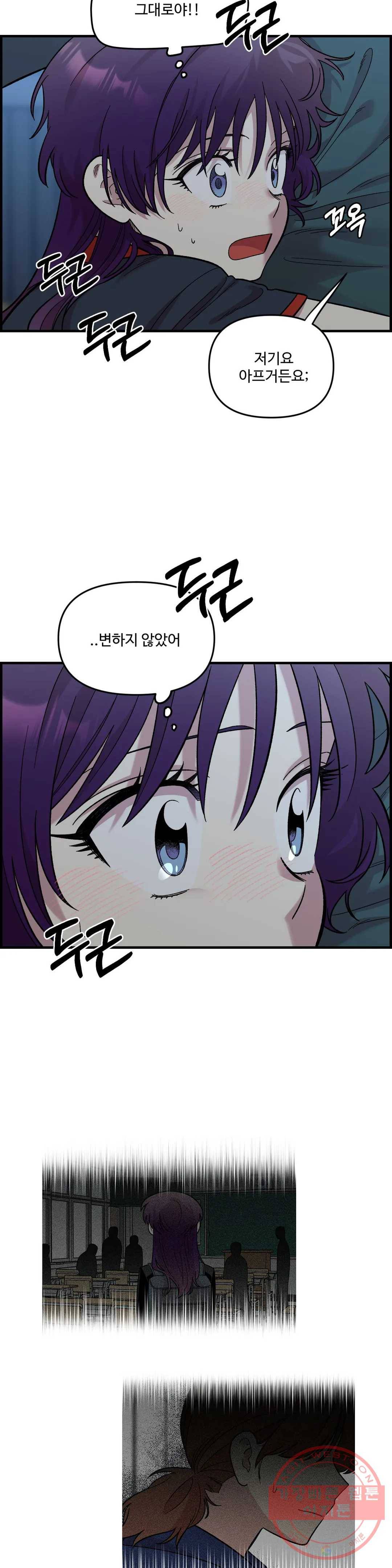 2주간 재워주세요 41화 8
