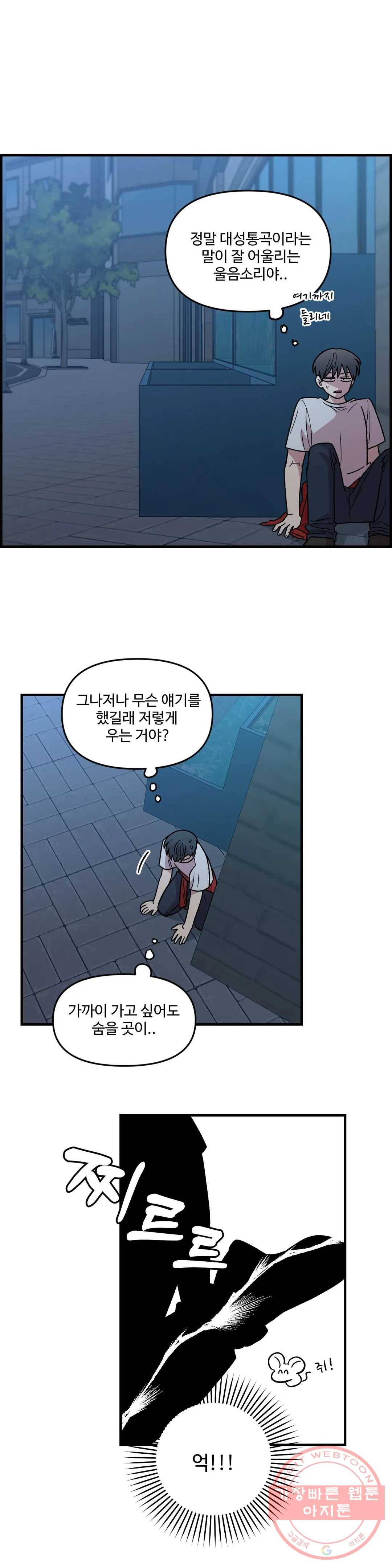 2주간 재워주세요 41화 13