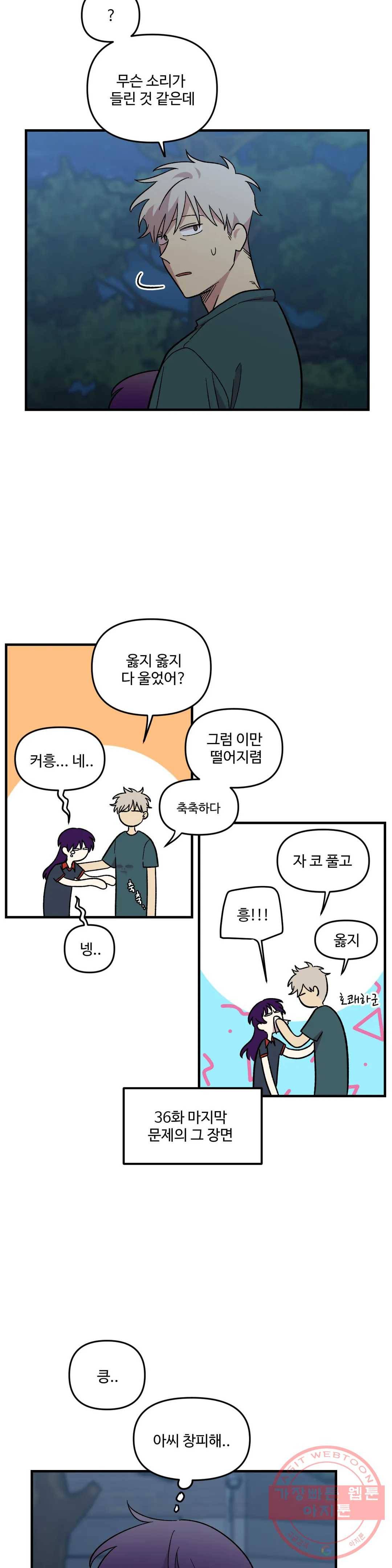 2주간 재워주세요 41화 16