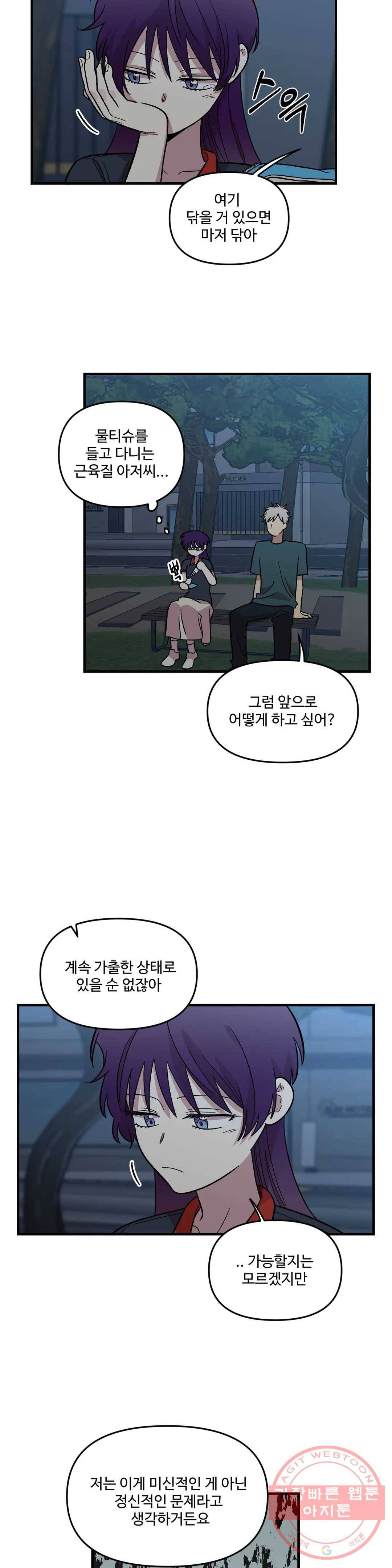 2주간 재워주세요 41화 17