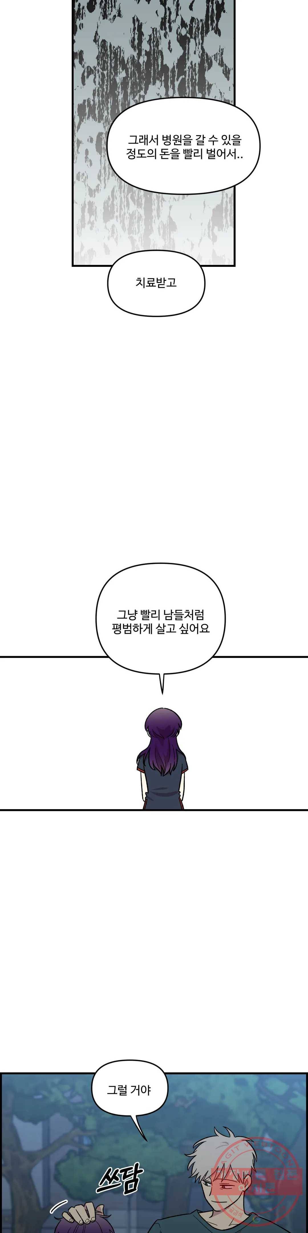 2주간 재워주세요 41화 18