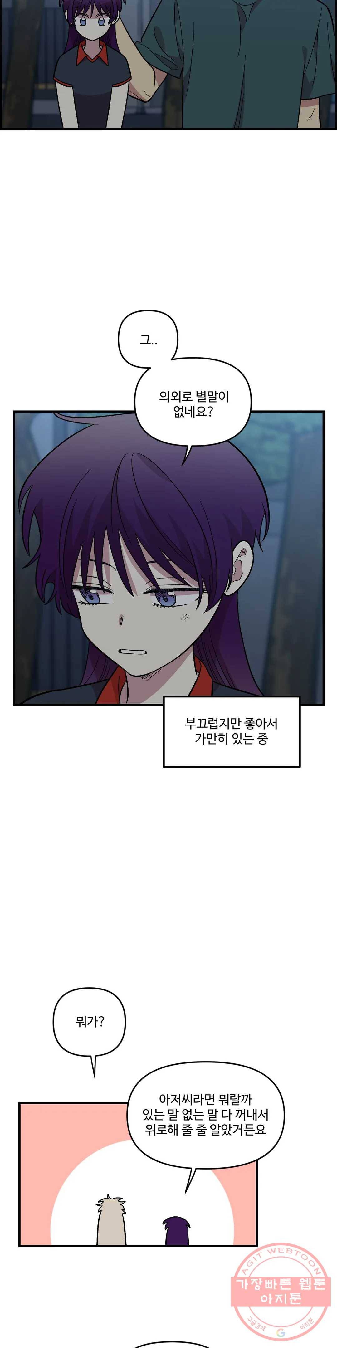 2주간 재워주세요 41화 19