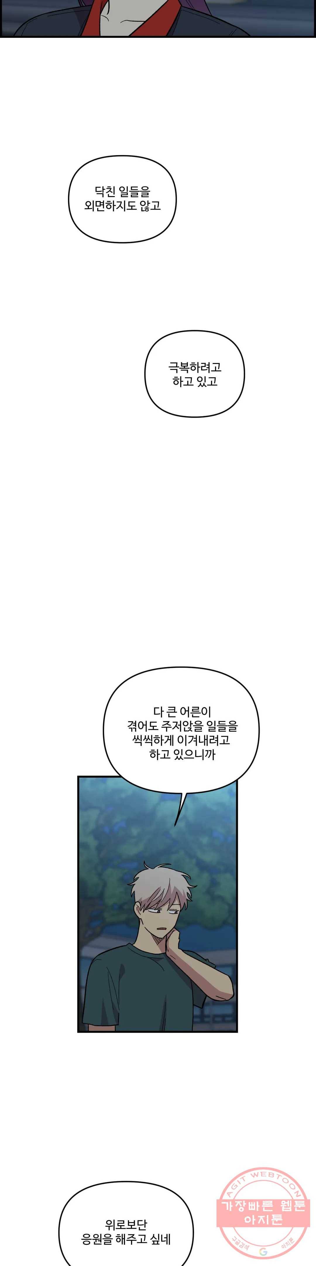 2주간 재워주세요 41화 21