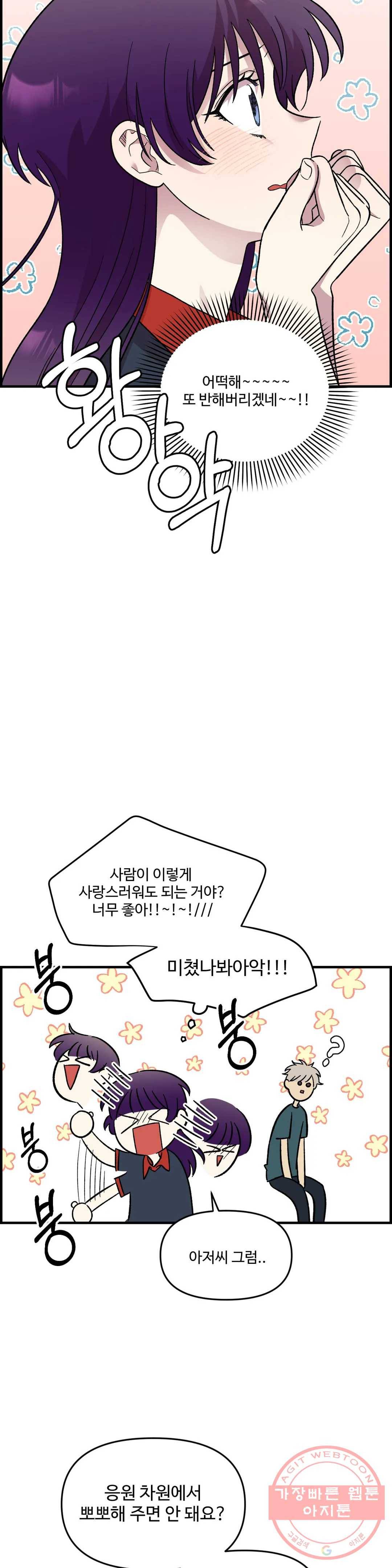 2주간 재워주세요 41화 23