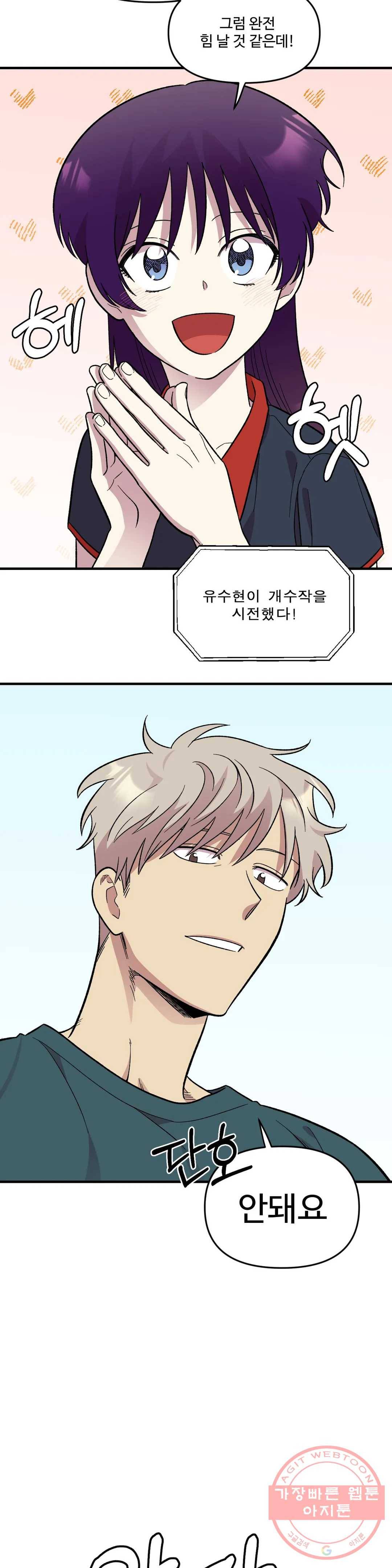 2주간 재워주세요 41화 24