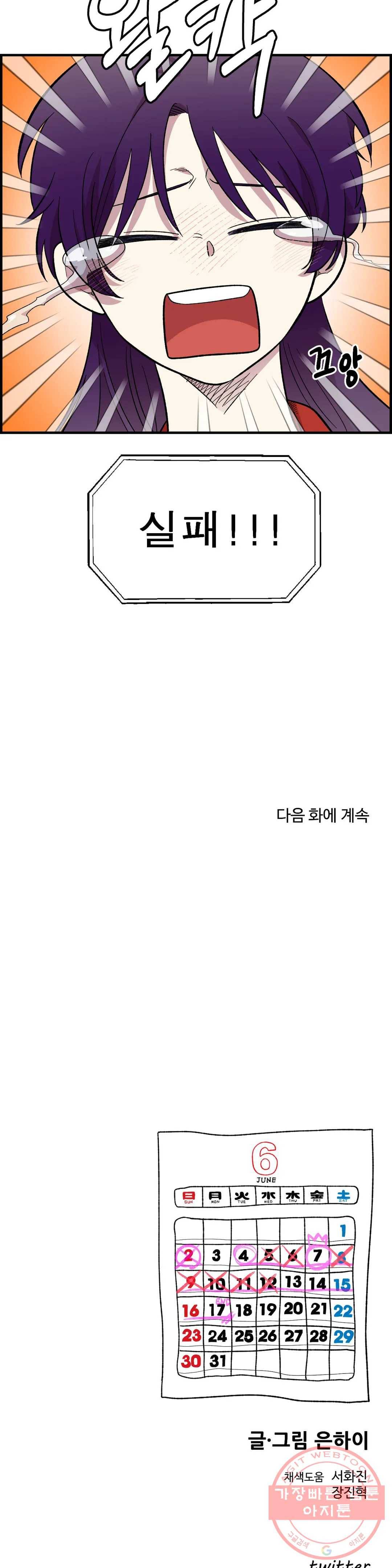 2주간 재워주세요 41화 25