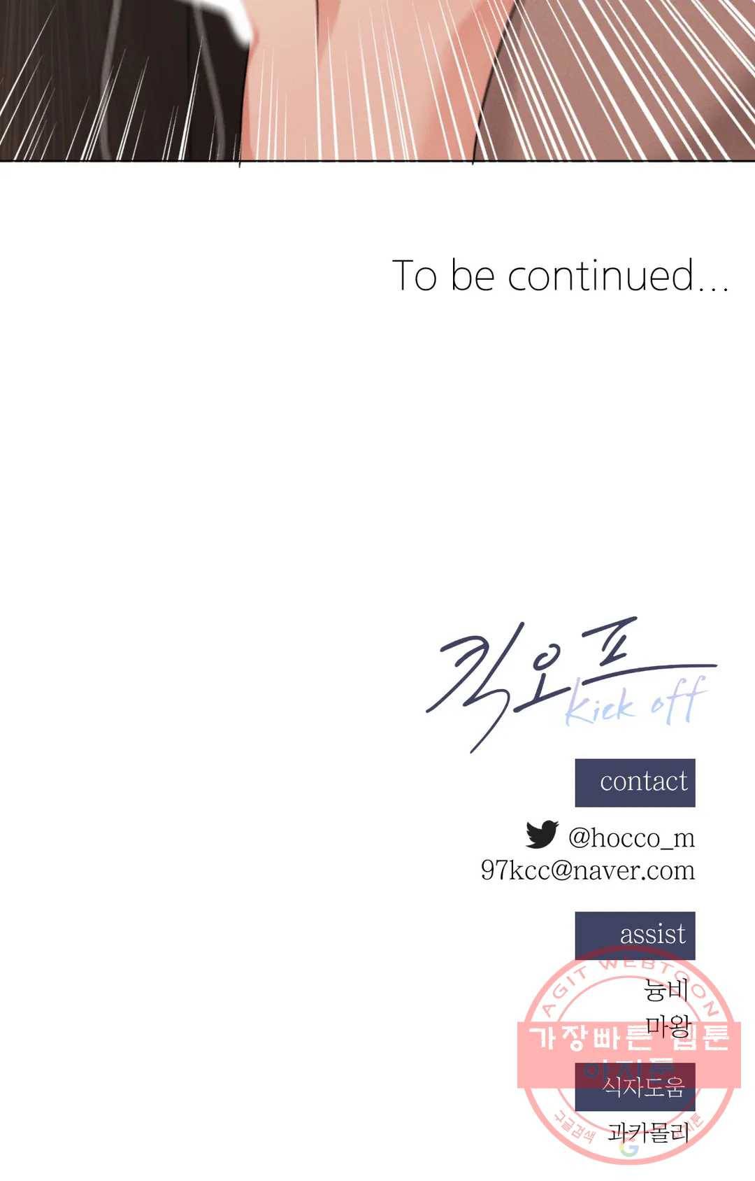 킥오프 18화 25