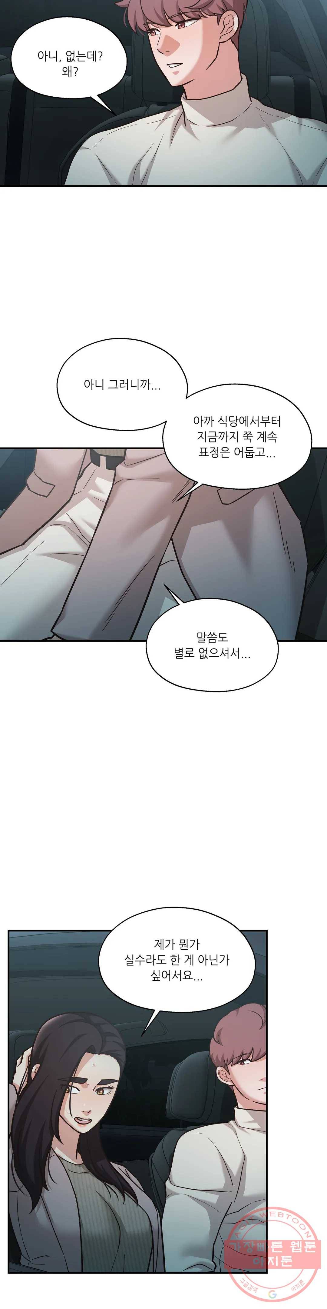 하나부터 열까지 32화 4