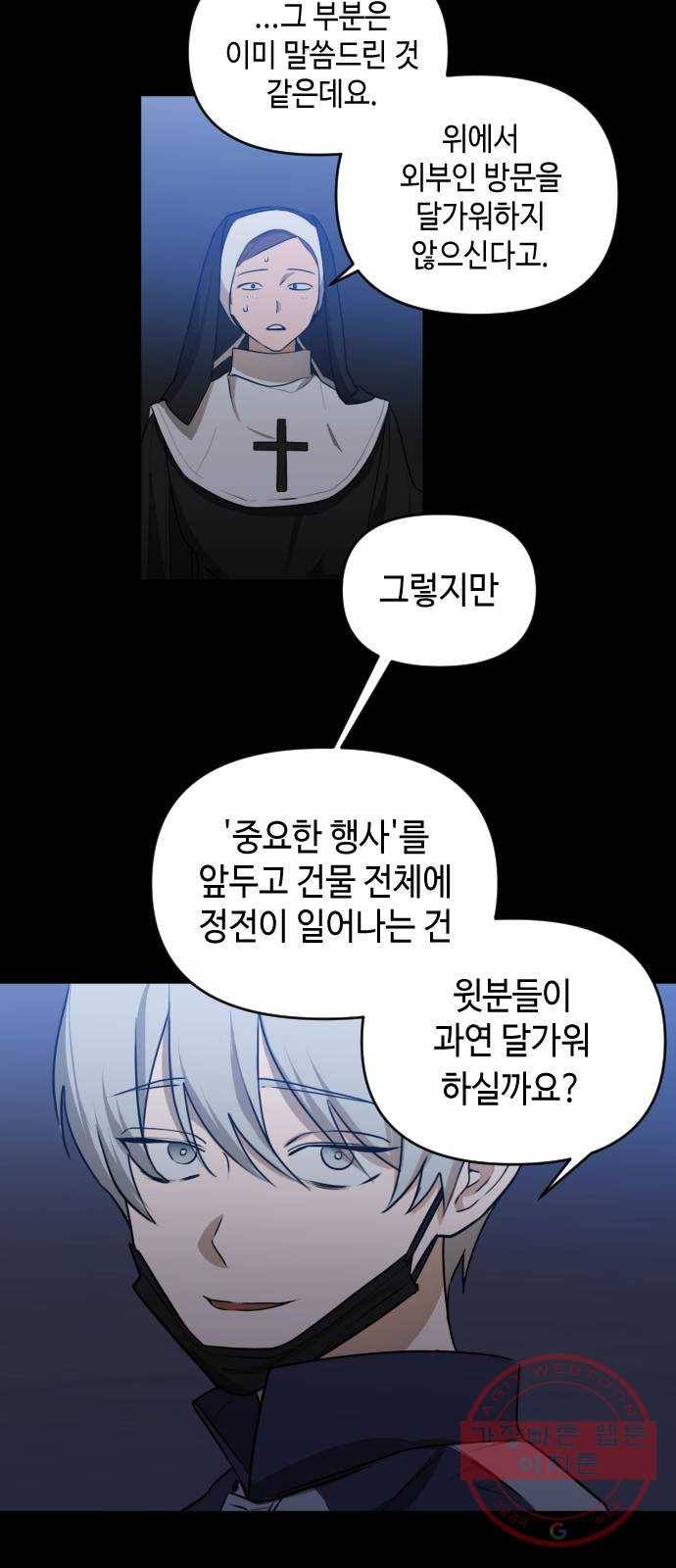나쁜 쪽으로 3부 38화. 정 선 (5) 5