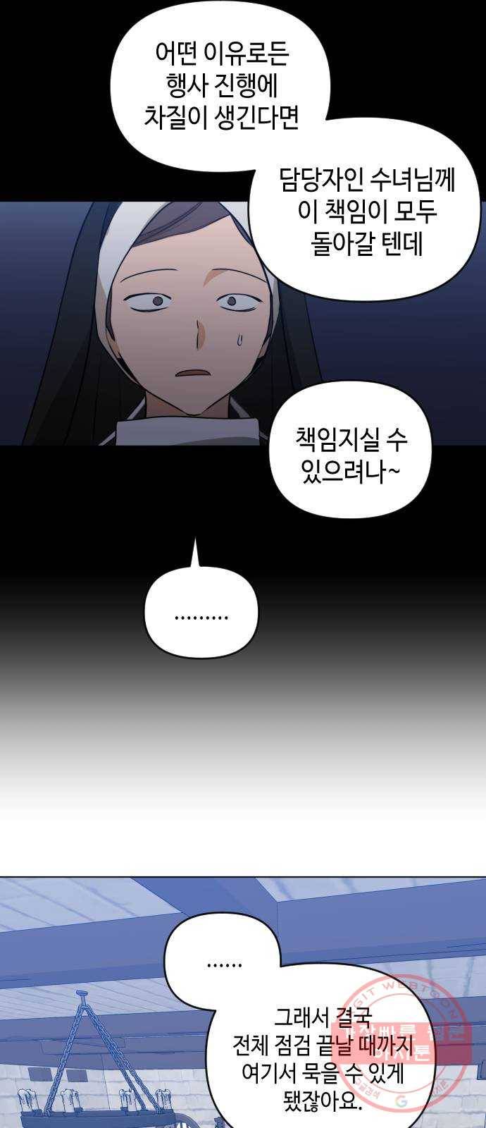 나쁜 쪽으로 3부 38화. 정 선 (5) 6