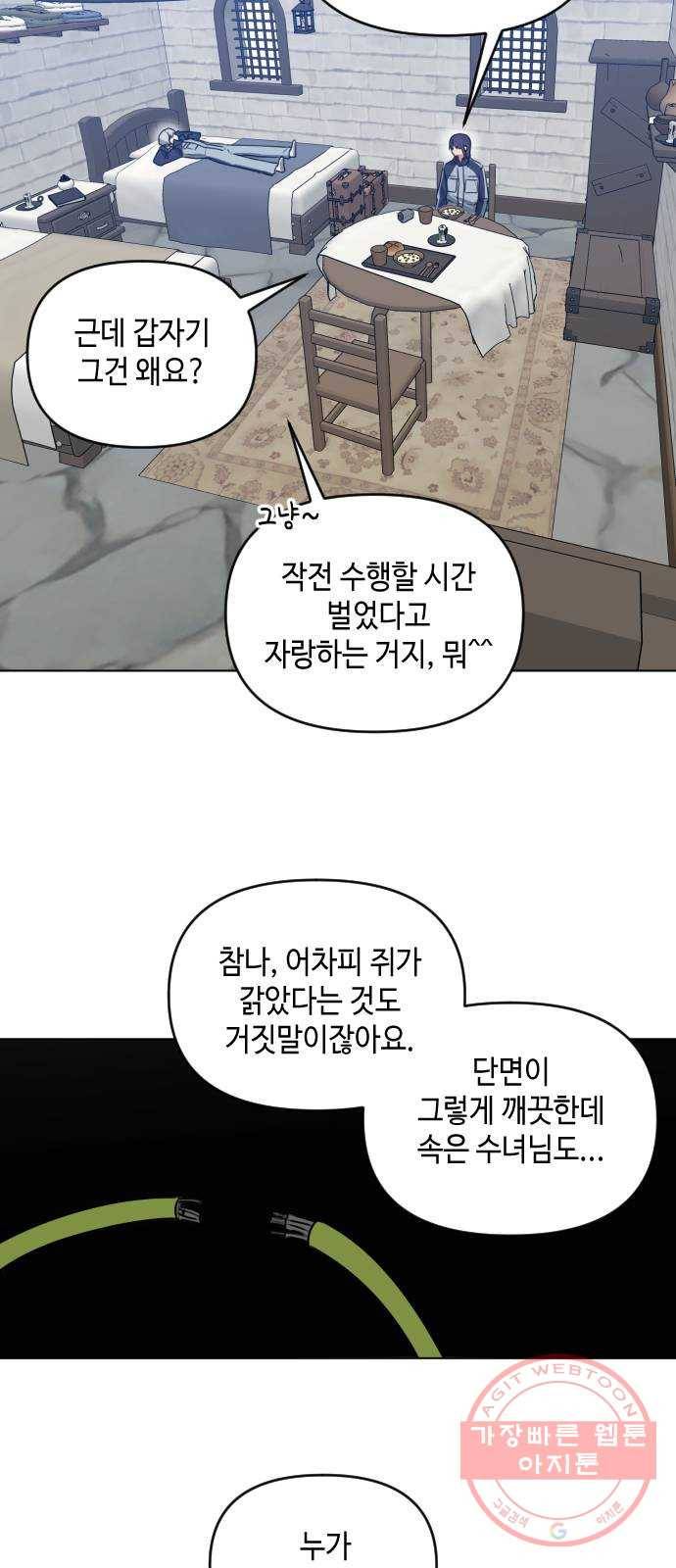 나쁜 쪽으로 3부 38화. 정 선 (5) 7