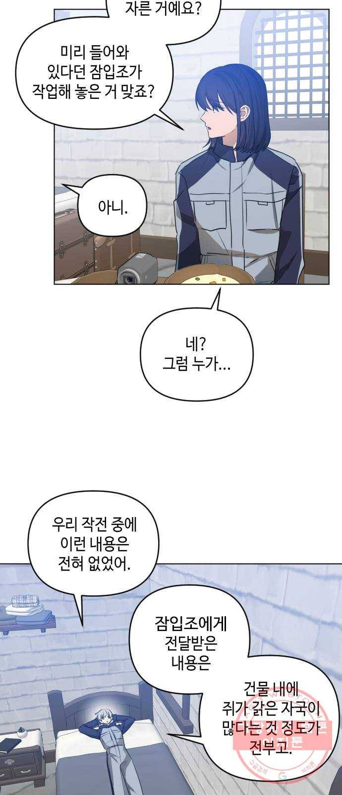 나쁜 쪽으로 3부 38화. 정 선 (5) 8