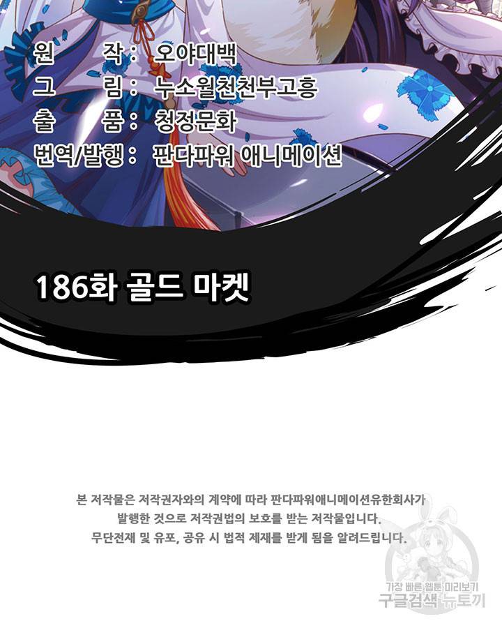 오늘부터 성주 186화 2