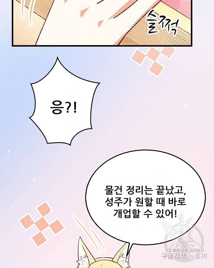 오늘부터 성주 186화 10