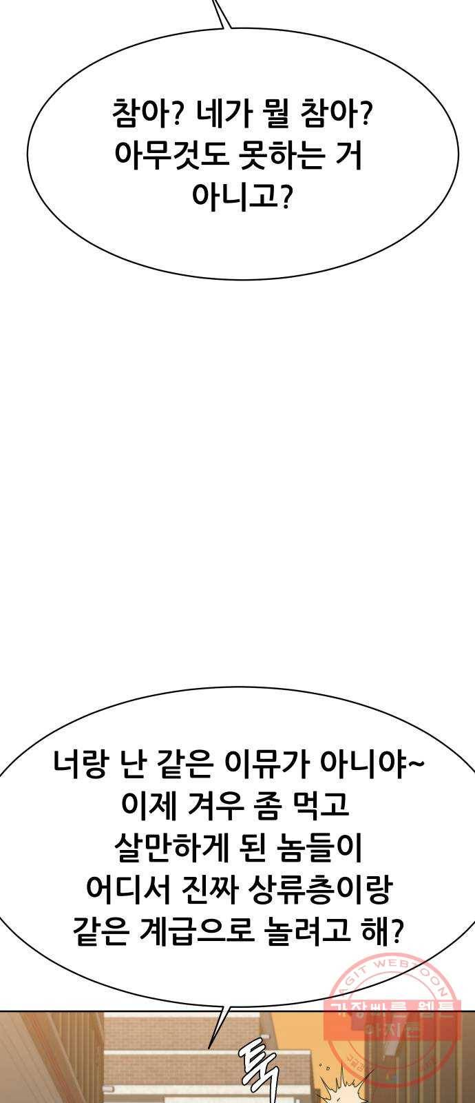상위1퍼센트 24화 2