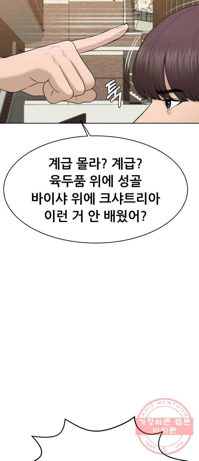 상위1퍼센트 24화 3