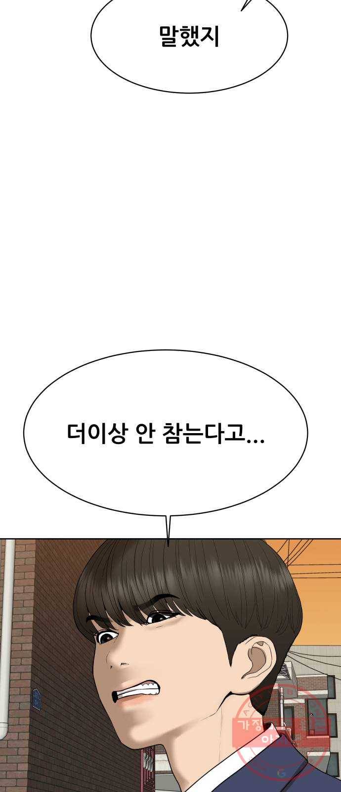 상위1퍼센트 24화 9