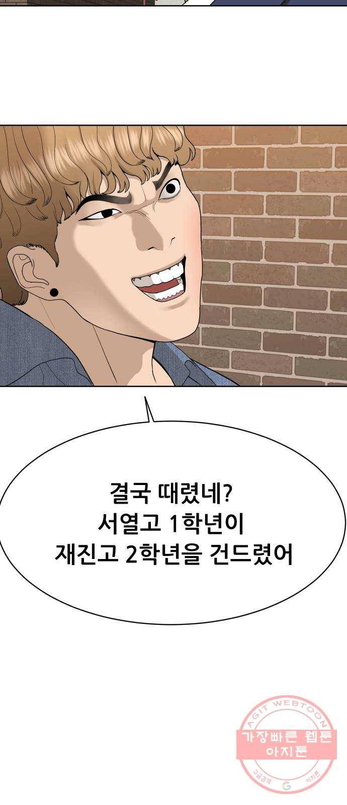 상위1퍼센트 24화 10