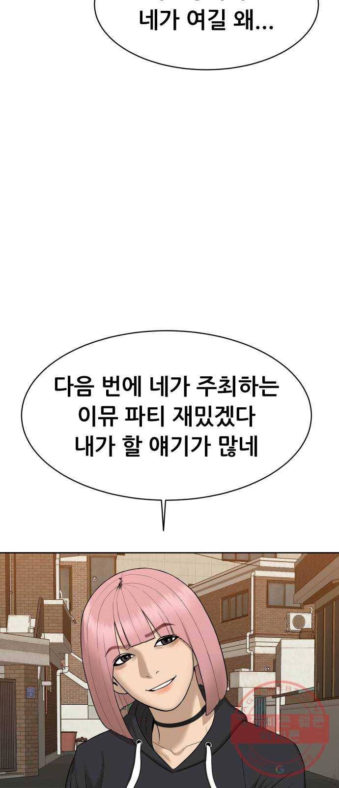 상위1퍼센트 24화 14