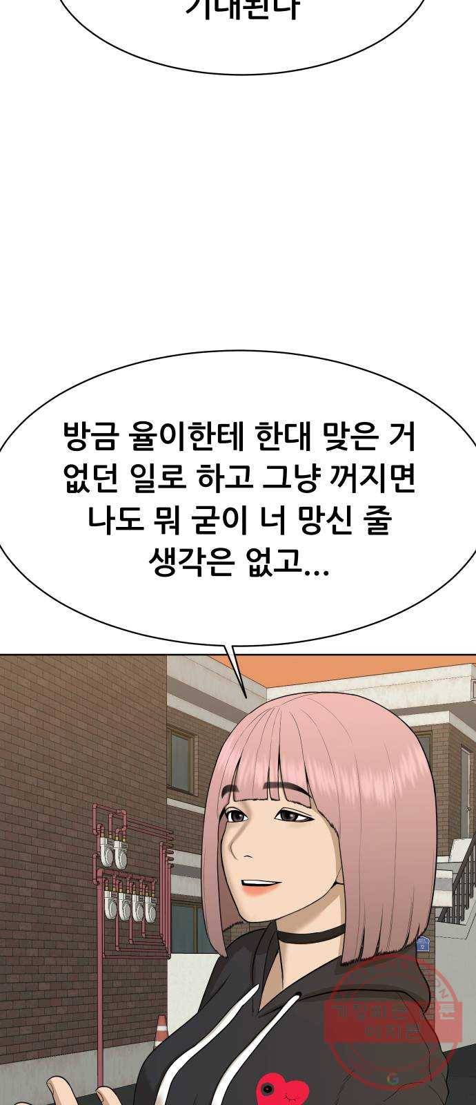 상위1퍼센트 24화 18
