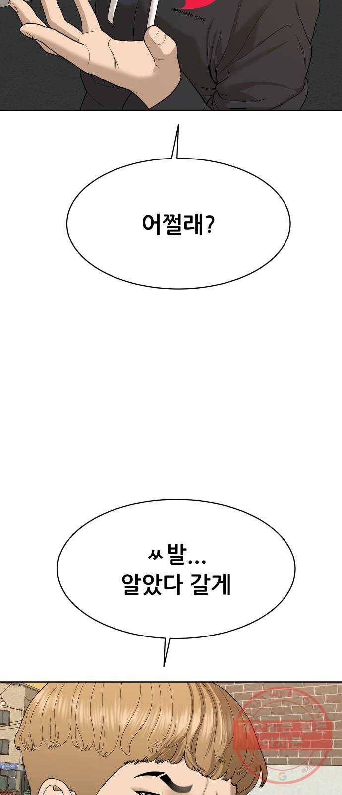 상위1퍼센트 24화 19