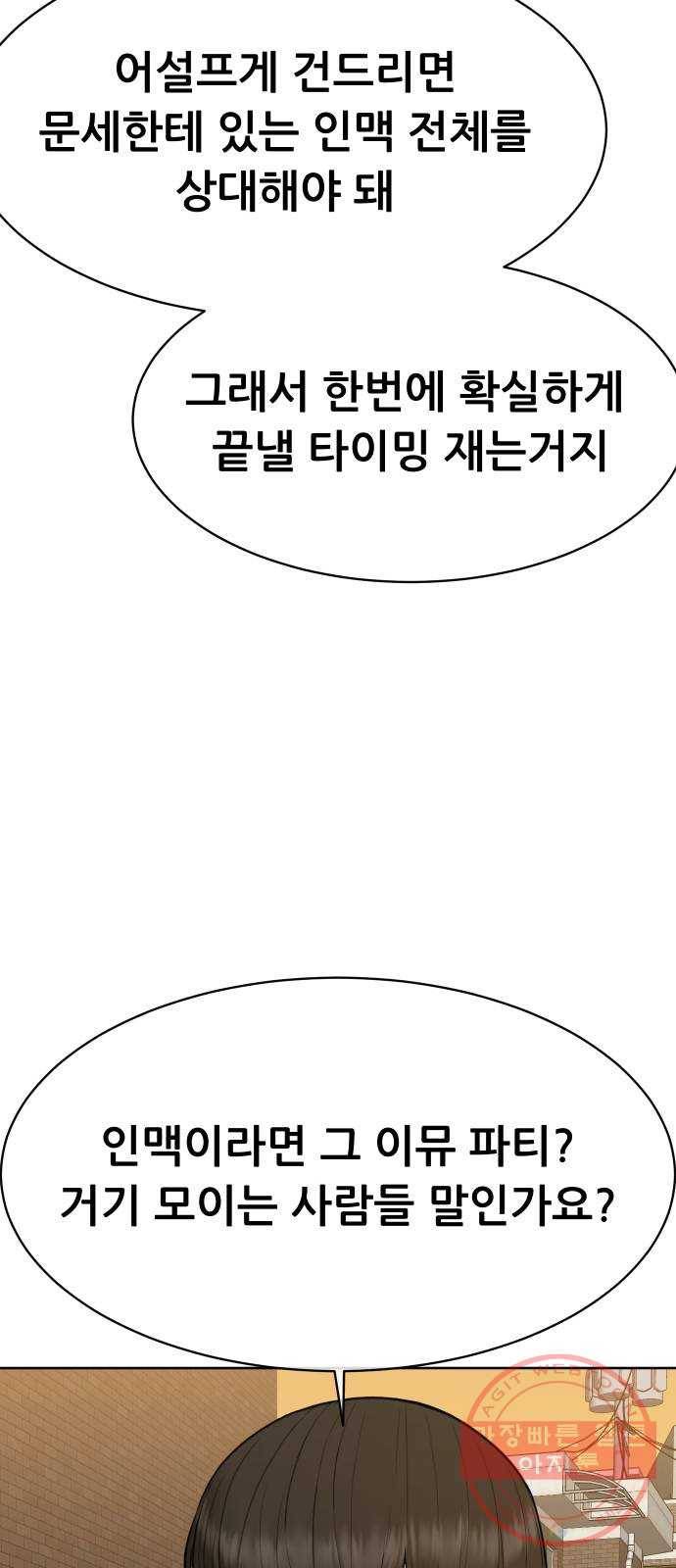 상위1퍼센트 24화 26