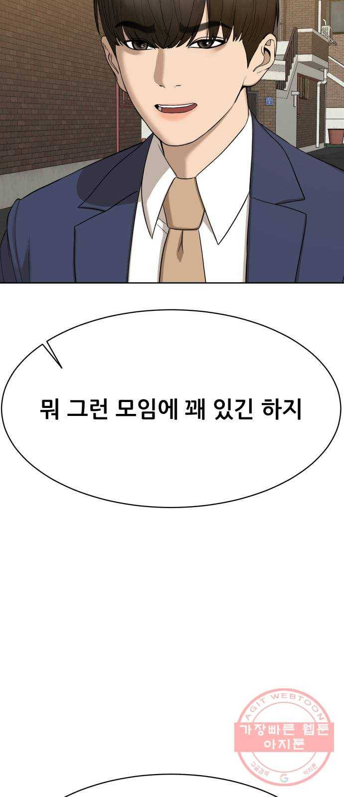 상위1퍼센트 24화 27