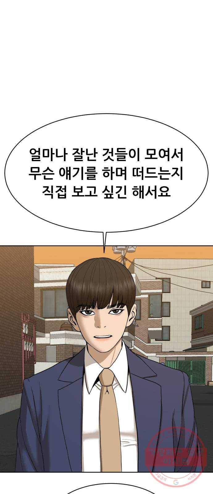 상위1퍼센트 24화 29