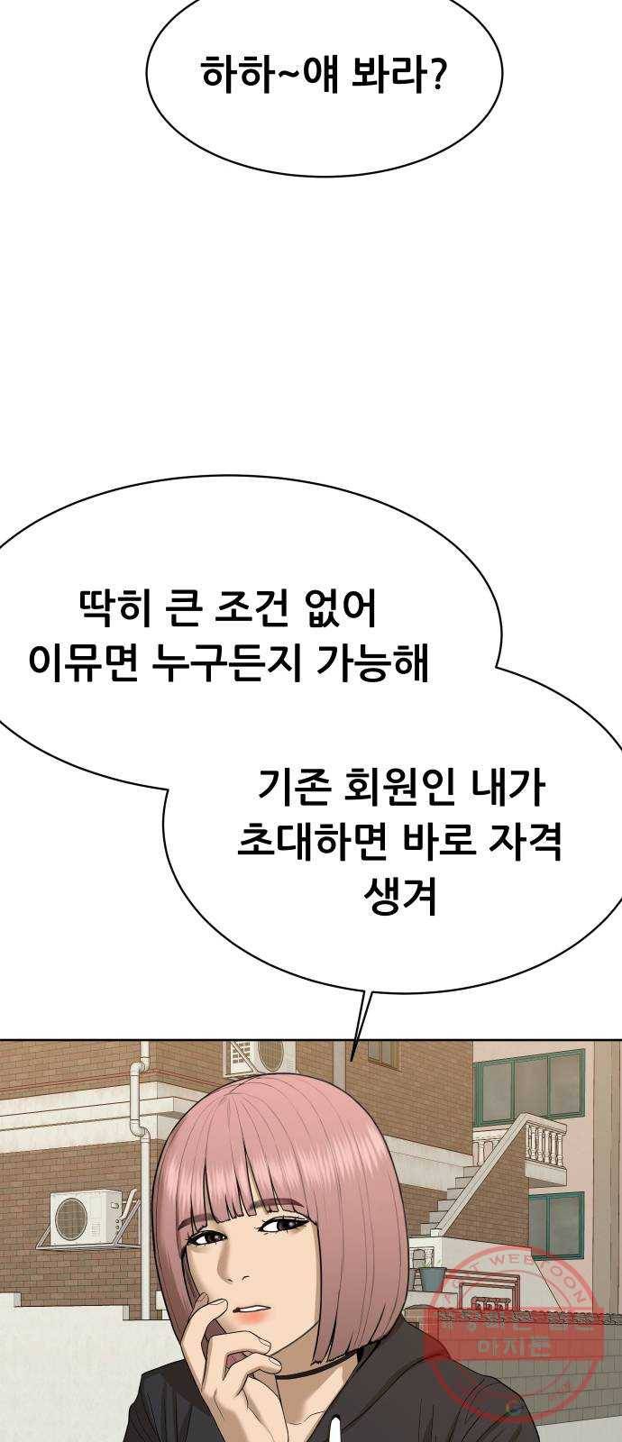 상위1퍼센트 24화 30
