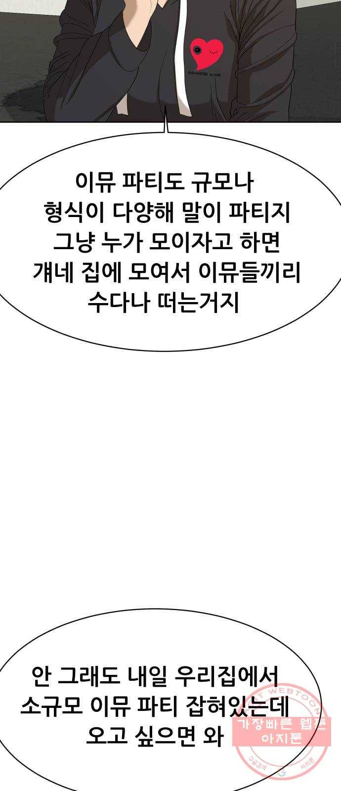 상위1퍼센트 24화 31
