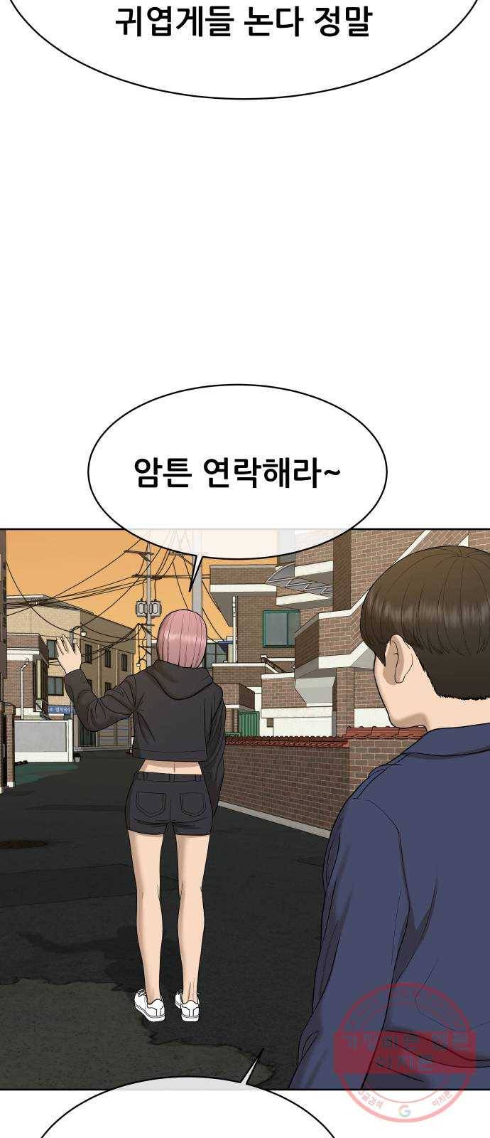 상위1퍼센트 24화 39
